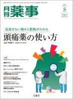 月刊薬事 Vol.63 No.11 表紙