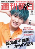 週刊朝日 2021年8/6号 (発売日2021年07月27日) 表紙