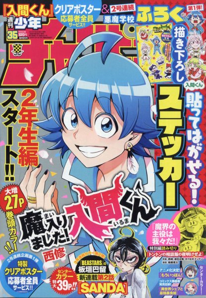 週刊少年チャンピオン 2021年8/12号 (発売日2021年07月29日) | 雑誌