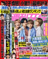 週刊女性 2021年8/10号 表紙