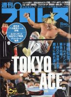 週刊プロレス 表紙