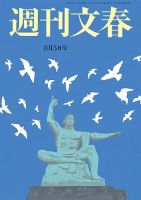週刊文春 8月5日号 表紙