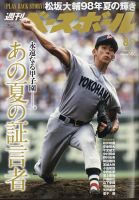 週刊ベースボール 2021年8/9号 表紙