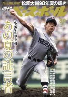 週刊ベースボール 2021年8/9号 (発売日2021年07月28日) 表紙
