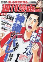 週刊 漫画times タイムス のバックナンバー 雑誌 定期購読の予約はfujisan