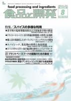 食品と開発 2021年8月号 表紙
