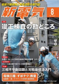 新電気の最新号 21年8月号 発売日21年07月30日 雑誌 定期購読の予約はfujisan