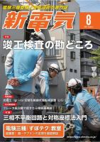 新電気のバックナンバー (3ページ目 15件表示) | 雑誌/電子書籍/定期購読の予約はFujisan