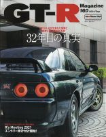 GT-R Magazine（GTRマガジン） Vol.160 表紙