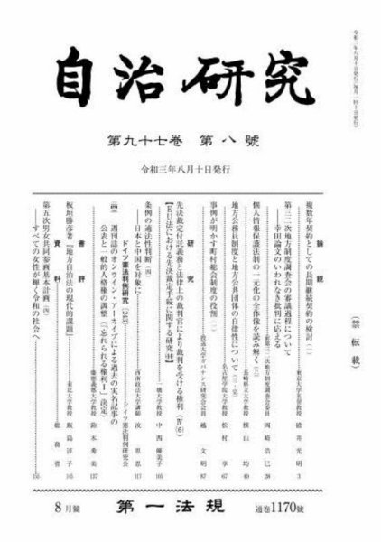 自治研究 2021年8月号 (発売日2021年07月28日) 表紙