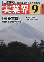 実業界 2021年9月号 表紙
