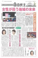 自由民主 第2943号 表紙