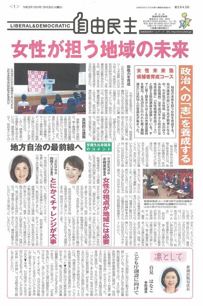 自由民主 第2943号 (発売日2021年07月28日) 表紙