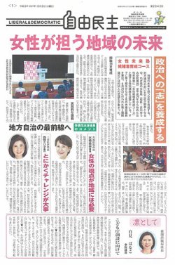 自由民主 第2943号 (発売日2021年07月28日) 表紙