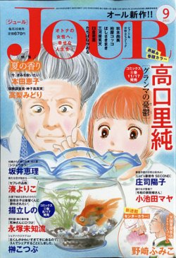 Jour ジュール 21年9月号 発売日21年08月02日 雑誌 定期購読の予約はfujisan