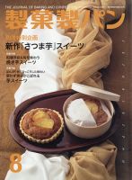 製菓製パン 2021年8月号 表紙