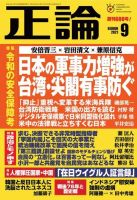 正論 2021年9月号 (発売日2021年07月30日) 表紙