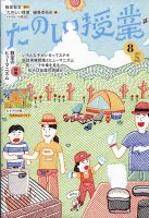 たのしい授業 表紙
