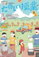 たのしい授業 2021年8月号 表紙