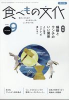 食べもの文化 2021年9月号 表紙