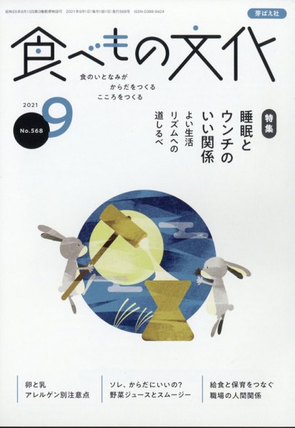 食べもの文化 2021年9月号 (発売日2021年07月30日) 表紙