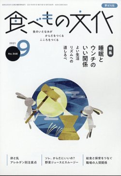 食べもの文化 2021年9月号 発売日2021年07月30日 雑誌 定期購読の予約はfujisan