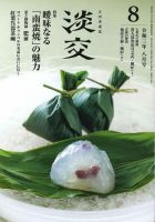 淡交 ８月号 表紙