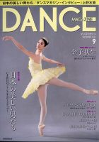 Dance Magazine ダンスマガジン のバックナンバー 2ページ目 15件表示 雑誌 定期購読の予約はfujisan