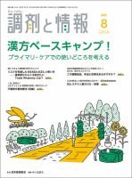 調剤と情報 [Vol.27 No.11] 表紙