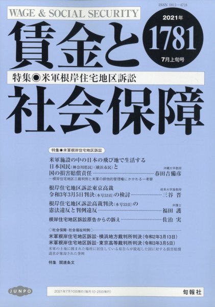 賃金と社会保障 2021年7/10号 (発売日2021年07月13日) 表紙