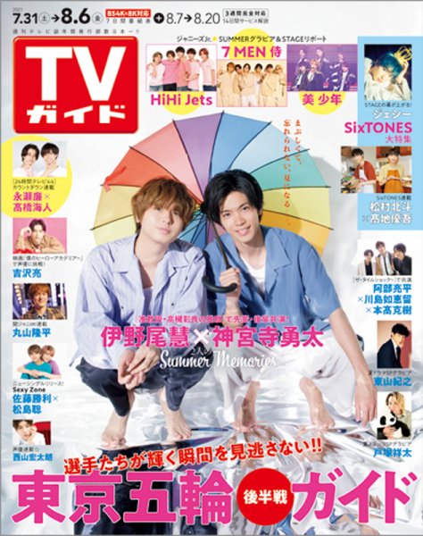 週刊TVガイド関西版 2021年8/6号 (発売日2021年07月28日) 表紙
