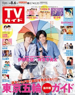 Tvガイド岡山 香川 愛媛 高知版 21年8 6号 発売日21年07月28日 雑誌 定期購読の予約はfujisan