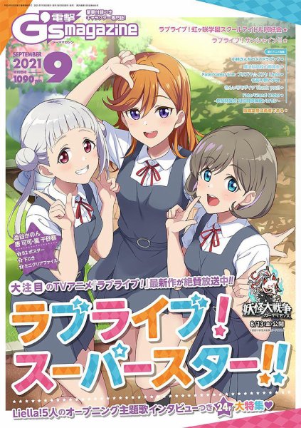 電撃G’s magazine (ジーズ マガジン)  2021年9月号 (発売日2021年07月30日) 表紙