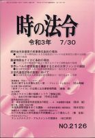 時の法令 2021年7/30号 (発売日2021年08月02日) 表紙