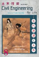 土木技術 2021年8月号 (発売日2021年07月28日) 表紙