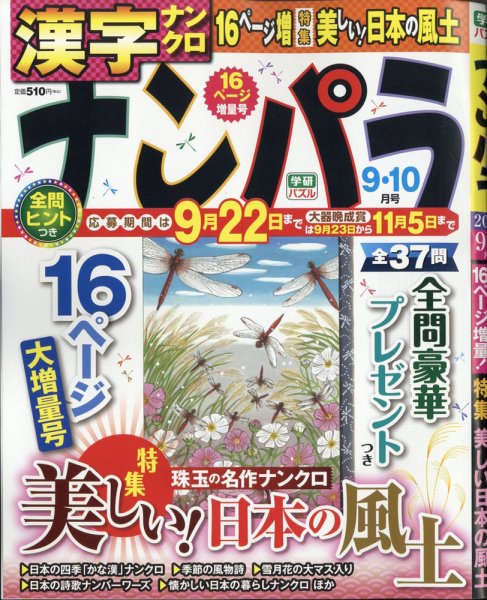 ナンパラ 2021年9月号 (発売日2021年07月26日) 表紙