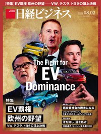 日経ビジネス No.2101 (発売日2021年08月02日) 表紙