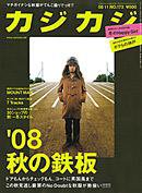 カジカジ 11月号 (発売日2008年10月12日) 表紙