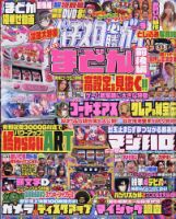 パチスロ必勝ガイド 2021年9月号 表紙