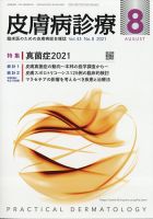皮膚病診療 2021年8月号 表紙