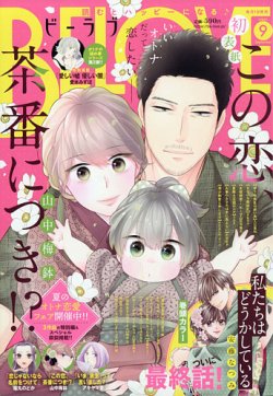 BE LOVE (ビーラブ) 2021年9月号 (発売日2021年07月30日) 表紙