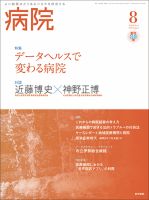 病院 Vol 80 No 8 発売日21年08月01日 雑誌 定期購読の予約はfujisan