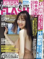 FLASH（フラッシュ） 2021年8/10号 表紙