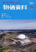 物価資料 2021年8月号 表紙