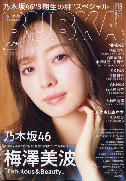 BUBKA（ブブカ） 2021年9月号 (発売日2021年07月30日) | 雑誌/定期購読