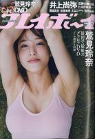 週刊プレイボーイ/週プレ 週刊プレイボーイ33・34合併号 表紙
