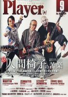 プレイヤー 2021年9月号 (発売日2021年08月02日) 表紙