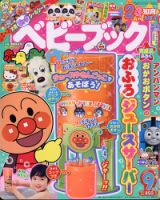 ベビーブック 2021年9月号 表紙