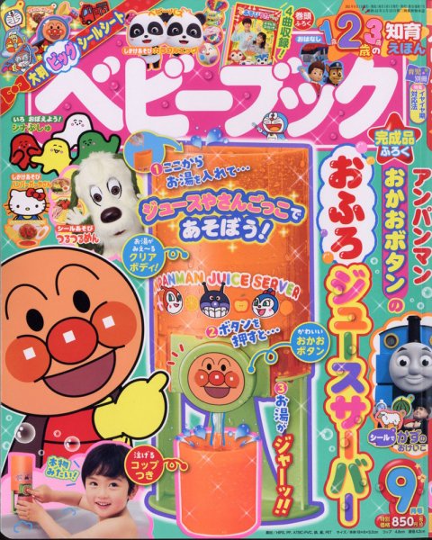 ベビーブック 2021年9月号 (発売日2021年07月30日) 表紙