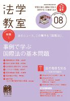 法学教室 No.491 表紙